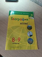 География. Атлас. 8-9 класс/Матвеев / УМК Полярная звезда | Петрова Марина Васильевна #1, Оксана П.