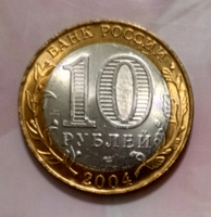 Монета номиналом 10 рублей "Кемь". СПМД. UNC в капсуле. Россия, 2004 год #1, Кобелев А.