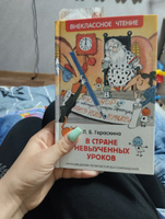 В стране невыученных уроков. Внеклассное чтение. Сказки с иллюстрациями для детей | Гераскина Лия Борисовна #7, Анна А.