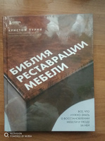 Библия реставрации мебели. Все, что нужно знать о восстановлении мебели и уходе за ней #1, алексей а.