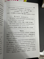 Правила русского языка. Орфограммы для учащихся 1-6 классов | Ушакова Ольга Дмитриевна #2, Yelena A.