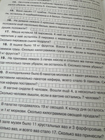 300 задач по математике. 2 класс | Узорова Ольга Васильевна, Нефедова Елена Алексеевна #4, Евгения М.