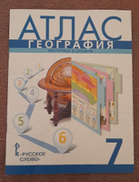 Атлас. География. Материки и океаны. 7 класс | Банников Сергей Валерьевич, Домогацких Евгений Михайлович #4, Викторий Н.