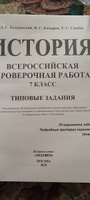 ВПР. 7 класс. 25 вариантов. Комплект. 2в1. История. Обществознание. Типовые задания. | Коваль Т. В., Комаров В. С. #1, Виктория С.