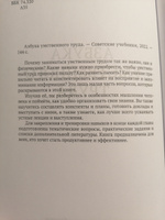 Азбука умственного труда. Книга по саморазвитию (1929) | Ребельский И. В. #6, Роман П.