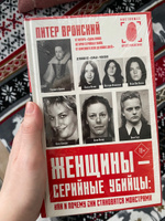 Женщины серийные убийцы: как и почему они становятся монстрами #5, Елизавета