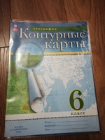 География 6 класс. Атлас и контурные карты. С новыми регионами РФ к новому ФП. ФГОС #8, Евгений М.