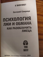 Психология лжи и обмана: как разоблачить лжеца (#экопокет) | Спирица Евгений Валерьевич #5, Константин Ч.