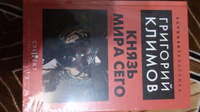 Князь мира сего | Климов Григорий Петрович #2, Иван