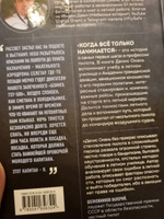 Когда все только начинается. От молодого пилота до командира воздушного судна. Книга 1 | Окань Денис Сергеевич #3, Вероника Д.