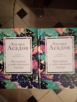 Интервью у собственного сердца (набор из 2 книг) #4, Наталья Ч.