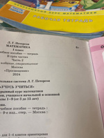 Математика. 1 класс. Учебное пособие. В 3 частях. Часть 2 (учебник-тетрадь) #3, Евгения В.