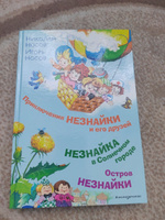 Приключения Незнайки и его друзей. Незнайка в Солнечном городе. Остров Незнайки (ил. О. Горбушина) | Носов Николай Николаевич, Носов Игорь Петрович #3, Гулия С.