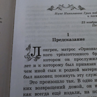 Алые паруса: феерия. Школьная программа по чтению | Грин Александр Степанович #2, Оксана М.