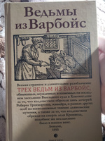 Ведьмы из Варбойс  Хроники судебного процесса #2, Савелий Ч.