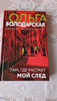 Там, где растает мой след #4, Ольга З.