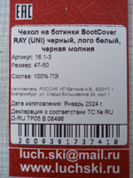 Чехлы на лыжные ботинки BootCover RAY черный, лого белый, черная молния (47-50 размер) #55, Artur D.