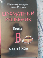 Шахматный решебник. Книга B. Мат в 1 ход #6, Наталья К.