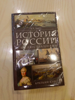 История России с иллюстрациями. Краткий курс. | Зверев Василий Васильевич #7, Айсылу Н.