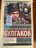 Белая гвардия | Булгаков Михаил Афанасьевич #2, евгений с.