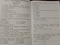 Контрольно-измерительные материалы. Русский язык. 2 класс НОВЫЙ ФГОС | Яценко Ирина Федоровна #1, Анастасия