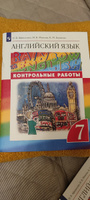 Английский язык. Контрольные работы. 7 класс (Rainbow English) | Афанасьева Ольга Васильевна, Михеева Ирина Владимировна #1, Марина Г.