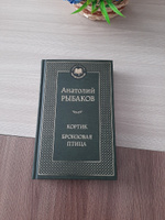 Кортик. Бронзовая птица | Рыбаков Анатолий Наумович #5, Галина Р.