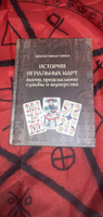 История игральных карт. Магия предсказание судьбы и шулерство | Тейлор Сэмюэл #1, Volchkov Igor