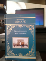 Триумфальная арка. Ночь в Лиссабоне | Ремарк Эрих Мария #5, ГАЗИМАГОМЕД Г.