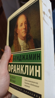 Время - деньги. Автобиография | Франклин Бенджамин #7, Вячеслав К.