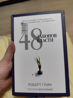 48 законов власти | Грин Роберт #5, Рина А.