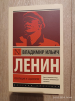 Революция и социализм | Ленин Владимир Ильич #7, Олег З.