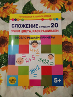 Сложение в пределах 20. Соединяем точки, считаем и раскрашиваем. Книга для детей от 5 лет #4, Андрей К.