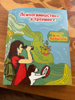 Психогимнастика в тренинге. Под редакцией Н.Ю. Хрящевой #4, Елена К.