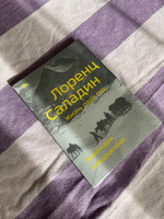 Лоренц Саладин. Жизнь ради гор | Аннемари Шварценбах #3, Ольга П.