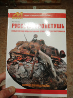 Русская бронетушь. Новый метод моделирования сгоревшей бронетехники | Краснюк Иван Иванович #1, Сергей Р.