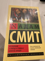 Исследование о природе и причинах богатства народов | Смит Адам #7, Татьяна Х.