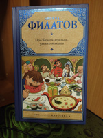 Про Федота-стрельца, удалого молодца | Филатов Леонид Алексеевич #6, Любовь М.