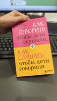 Как говорить, чтобы дети слушали, и как слушать, чтобы дети говорили Психология #5, Елена Л.