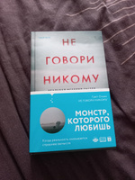 Не говори никому. Реальная история сестер, выросших с матерью-убийцей | Олсен Грегг #3, Лина