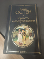 Гордость и предубеждение #2, Жансая М.