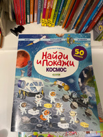 Космос. Найди и покажи. Играй и раскрашивай! Книга заданий с наклейками | Барсотти Элеонора #1, Ольга Н.