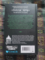 Пандемониум. Герои забытых легенд. Книга 10 / фэнтези для подростков 12+ | Гаглоев Евгений Фронтикович #3, Мария Д.