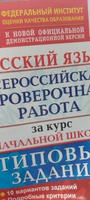 Волкова Е.В. Русский язык. Всероссийская проверочная работа за курс начальной школы. 10 вариантов ВПР | Волкова Е. В. #1, Оксана З.