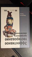 Книга: Аниче М. "Эффективное тестирование программного обеспечения" #6, Vitalii Z.