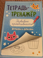 Тетрадь-тренажер для подготовки к школе А4, листов: 12, шт #1, Марина Б.