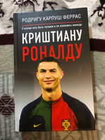 Криштиану Роналду. "Я всегда хочу быть лучшим и не изменюсь никогда" #6, татьяна л.