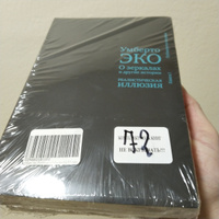 Умберто Эко. О зеркалах и другие истории. В 2-х книгах | Эко Умберто #3, Дмитрий Д.