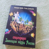 Спецоперация "Звенящие кедры России". Кто и зачем загоняет нас в гектарный рай | Байда Дмитрий Валентинович, Любимова Елена Владимировна #1, Сергей Н.