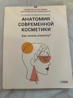 Анатомия современной косметики. Как читать этикетку? #2, Каролина Л.